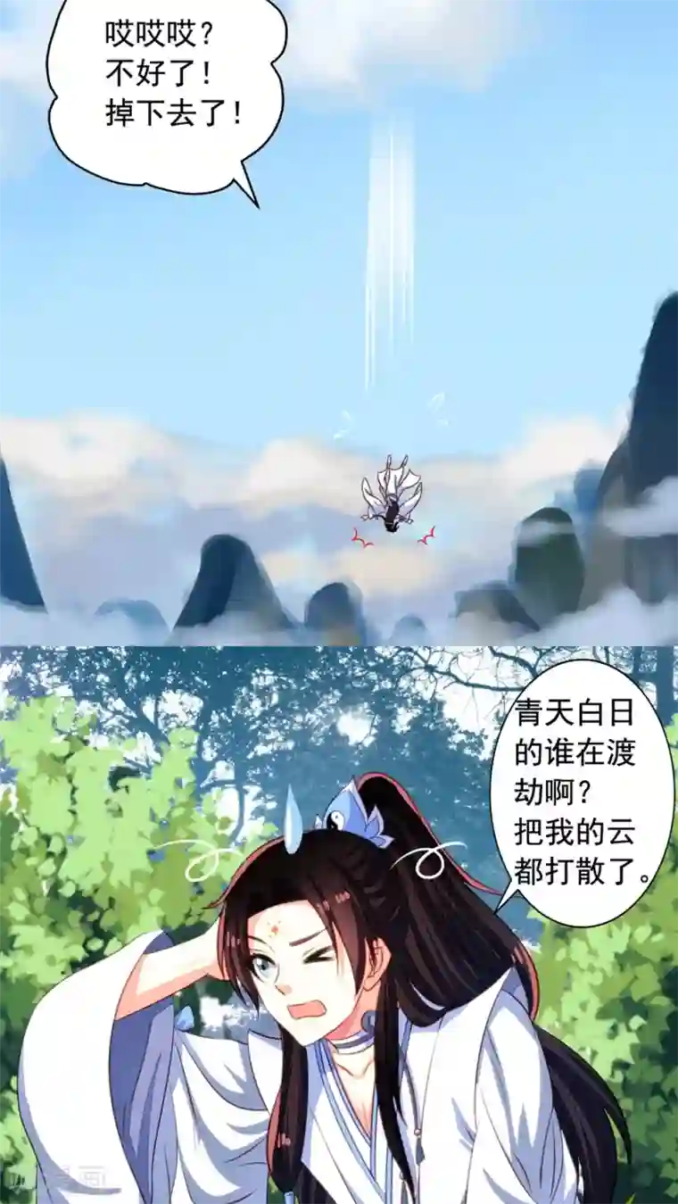 我家业主会作妖第49话 扑倒九爷