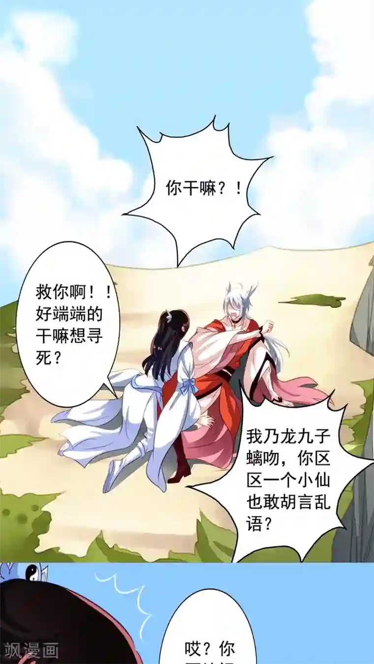 我家业主会作妖第49话 扑倒九爷