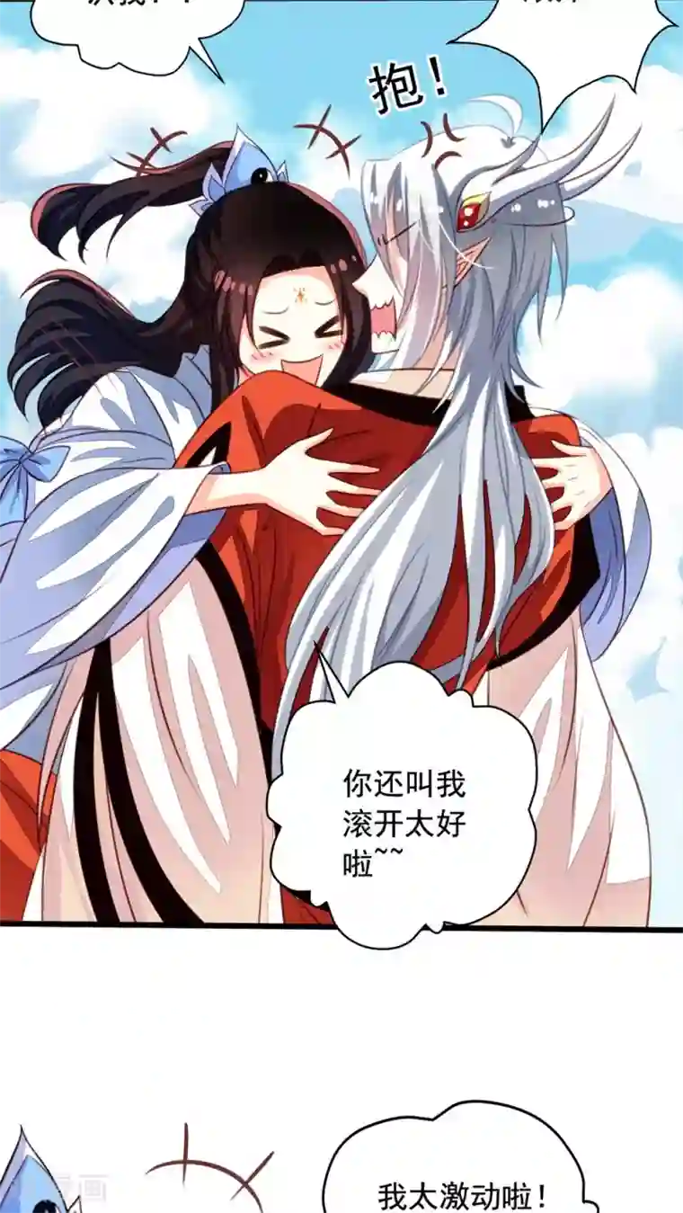 我家业主会作妖第49话 扑倒九爷