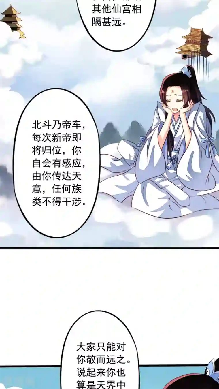 我家业主会作妖第49话 扑倒九爷