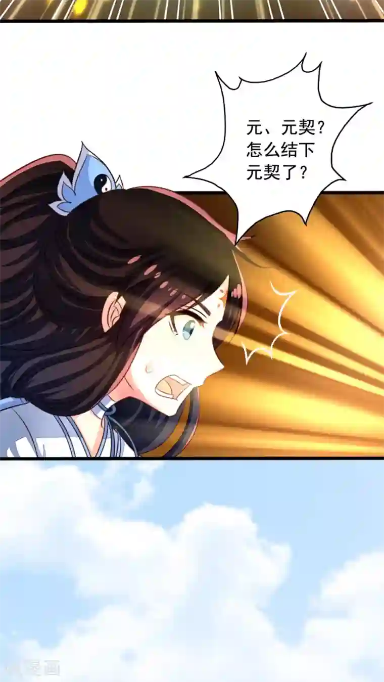 我家业主会作妖第49话 扑倒九爷