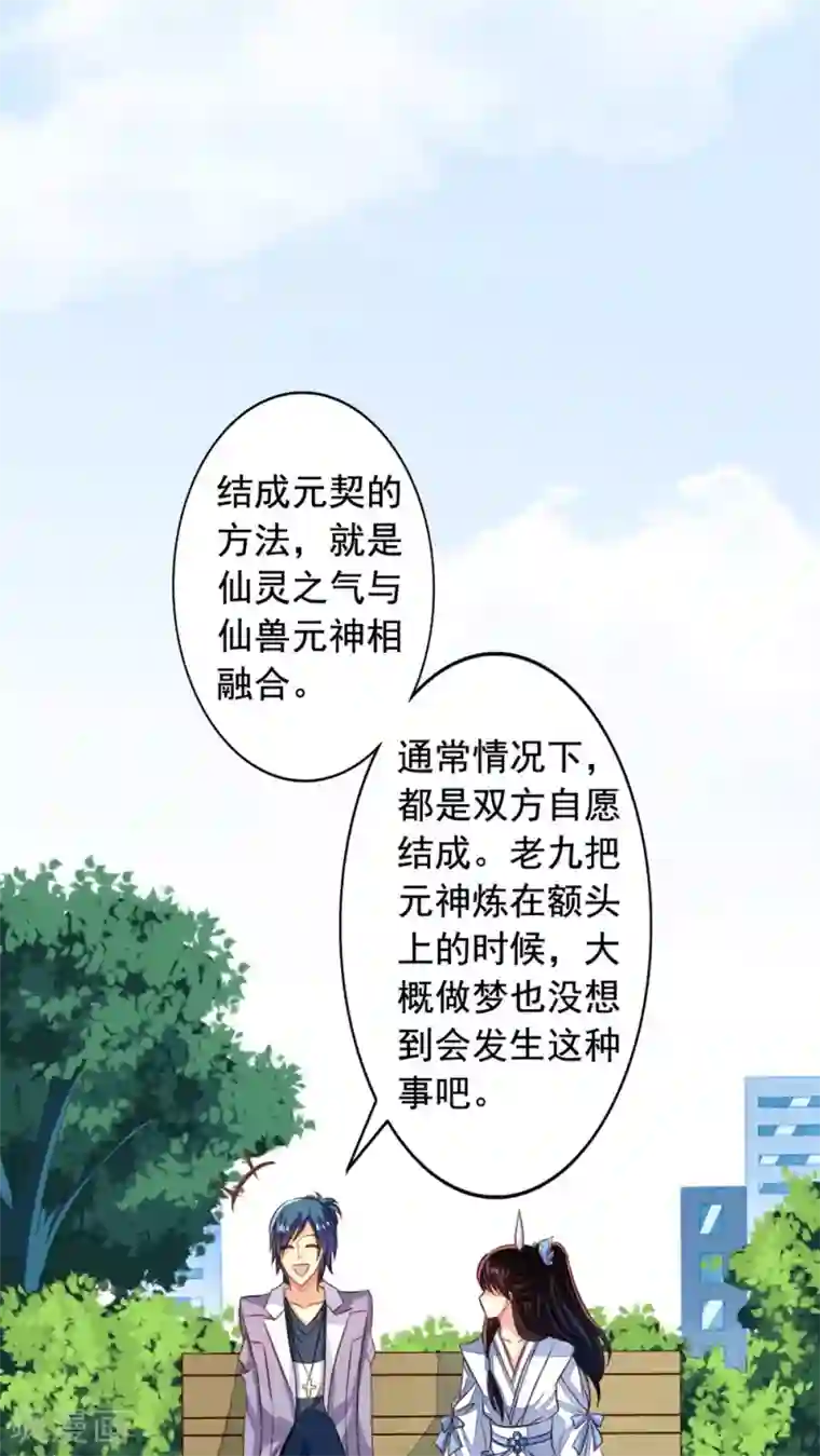 我家业主会作妖第49话 扑倒九爷