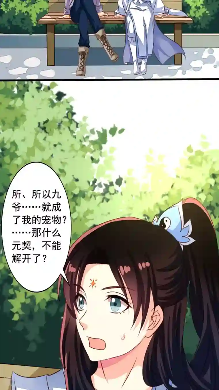 我家业主会作妖第49话 扑倒九爷