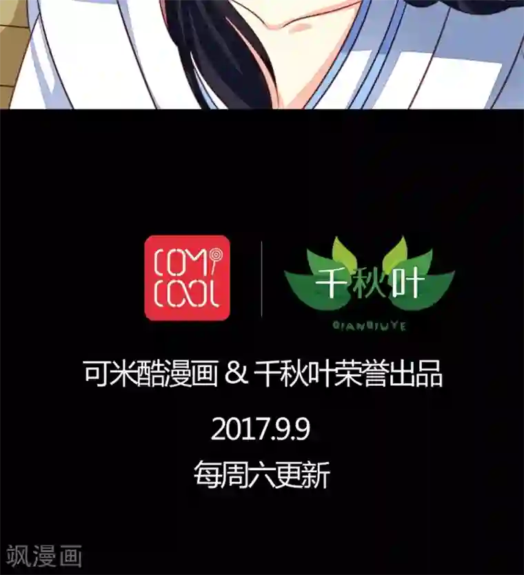 我家业主会作妖第49话 扑倒九爷