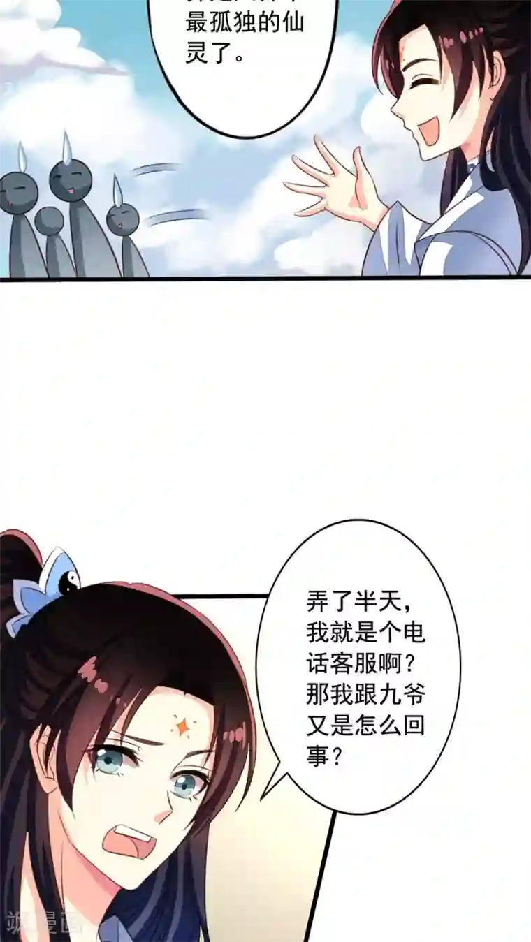 我家业主会作妖第49话 扑倒九爷