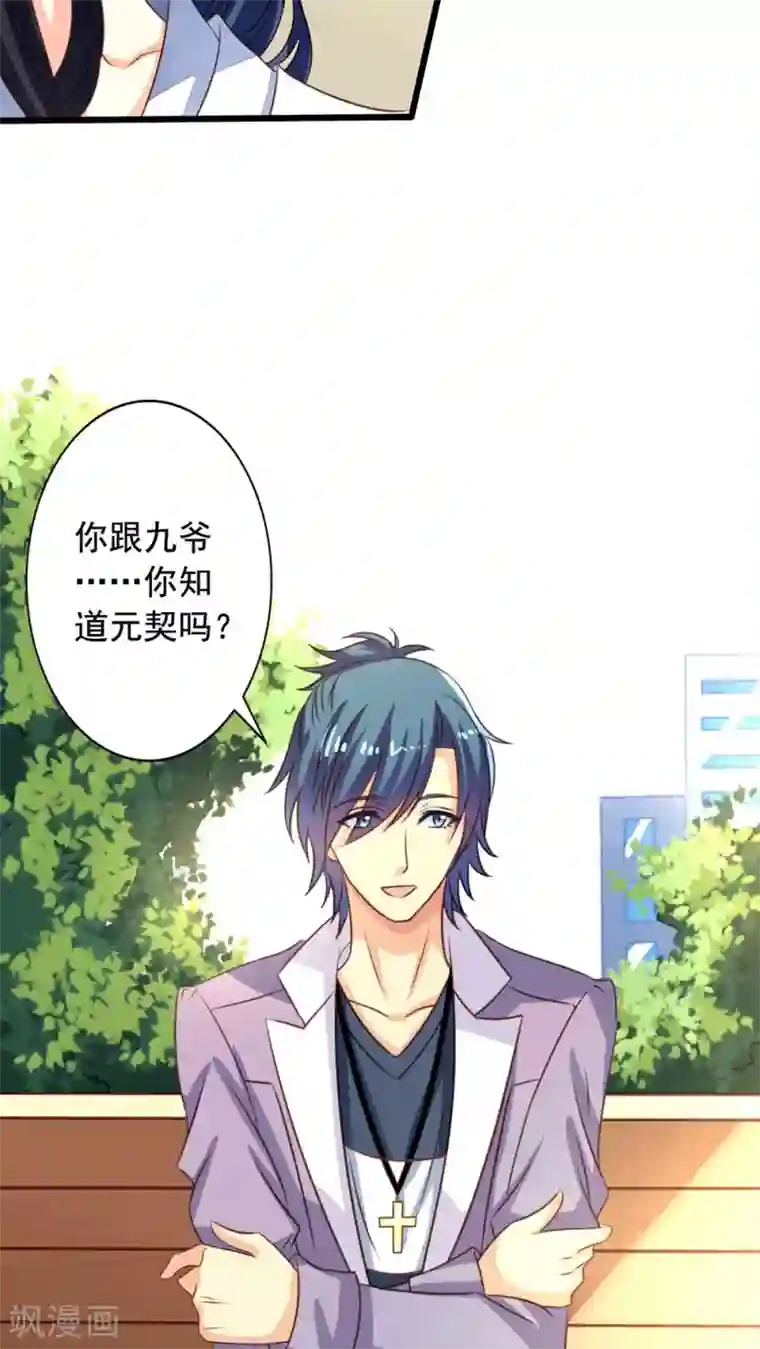 我家业主会作妖第49话 扑倒九爷