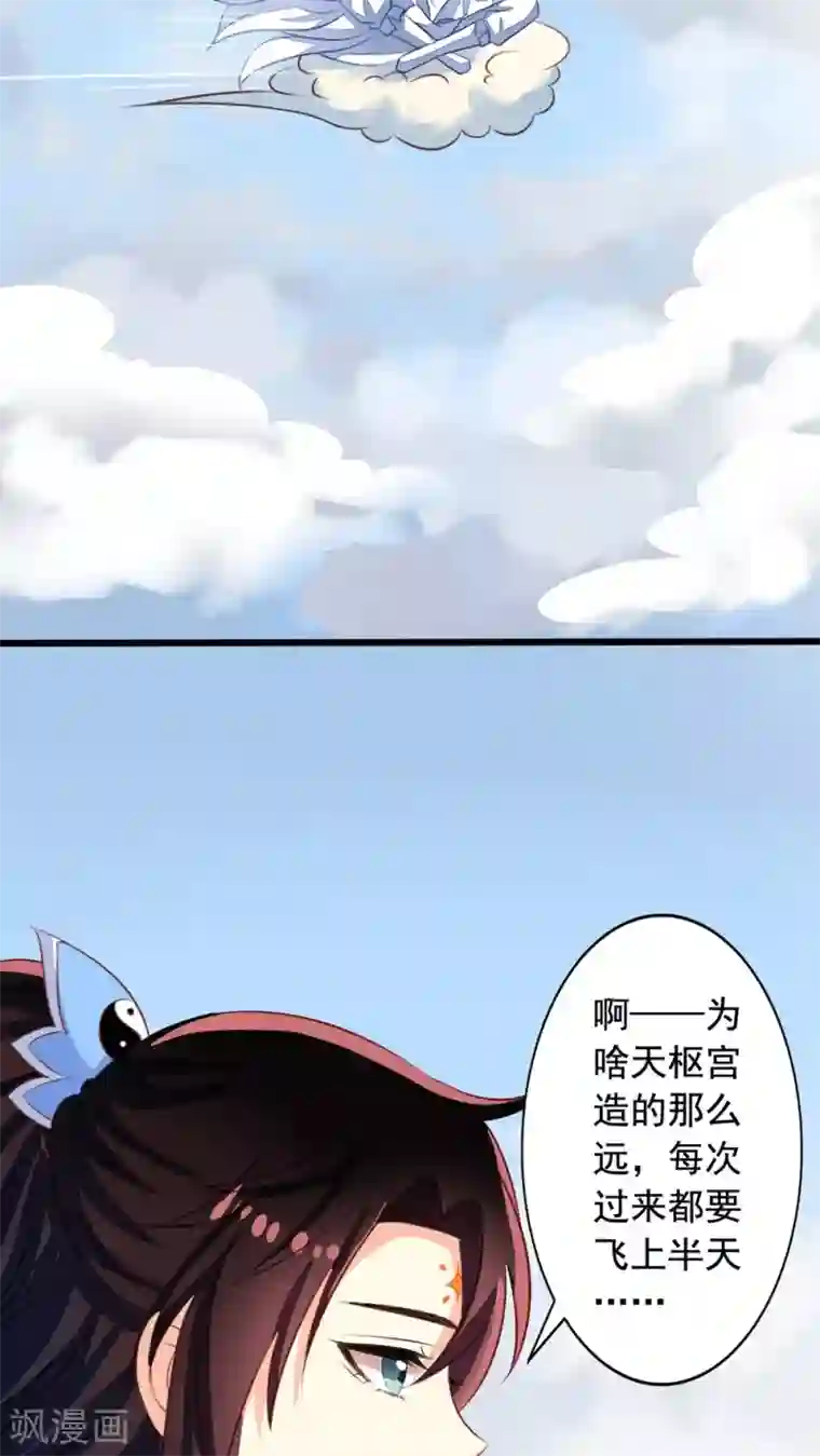 我家业主会作妖第49话 扑倒九爷