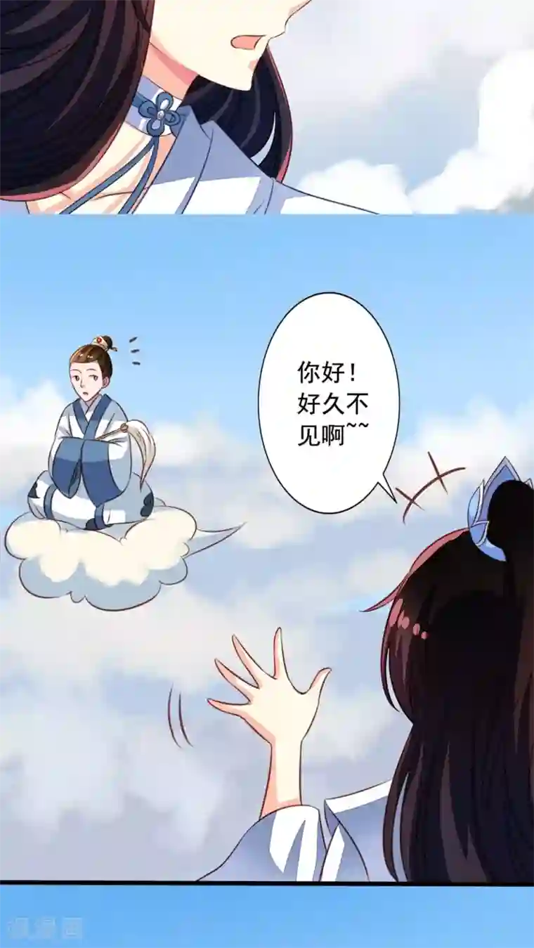 我家业主会作妖第49话 扑倒九爷