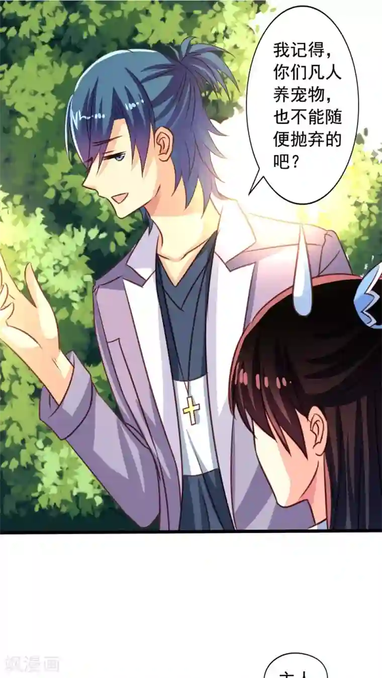 我家业主会作妖第50话 九爷！我养你！