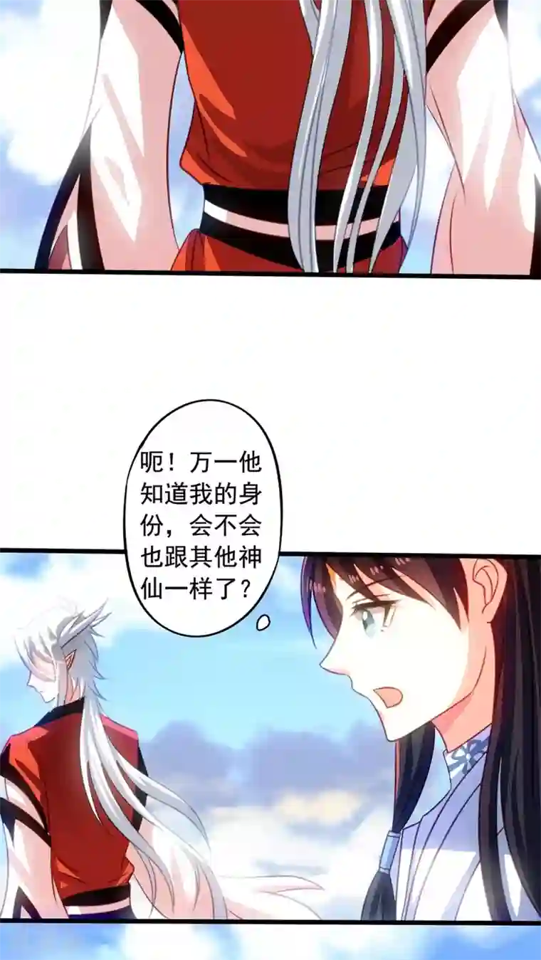 我家业主会作妖第50话 九爷！我养你！