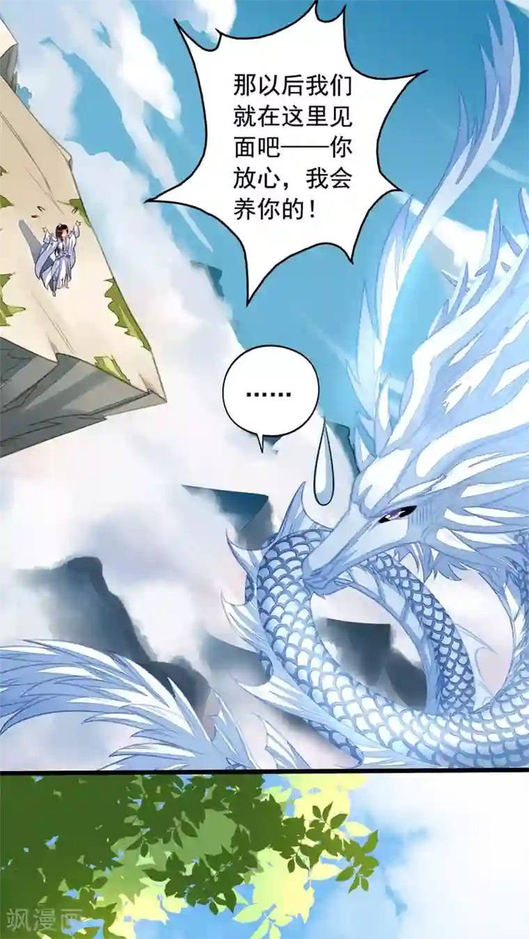 我家业主会作妖第50话 九爷！我养你！