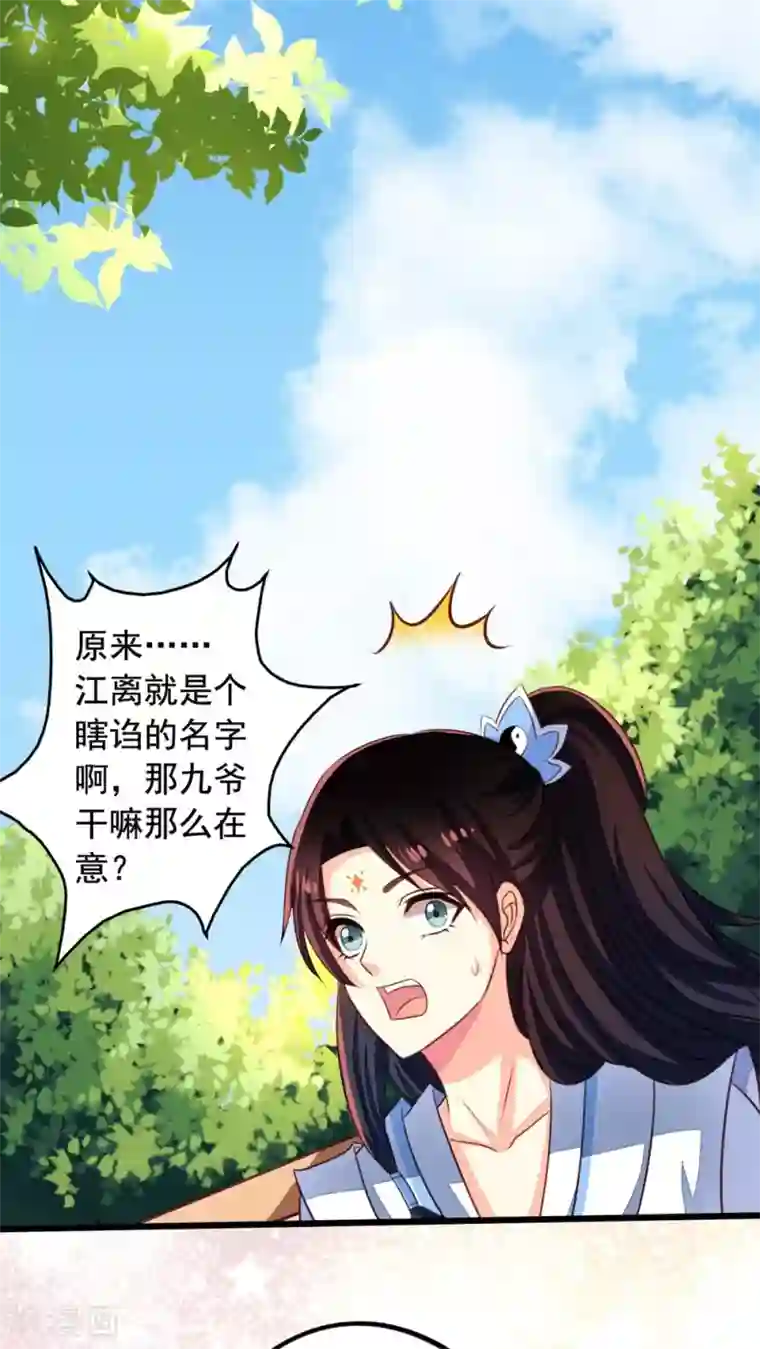 我家业主会作妖第50话 九爷！我养你！