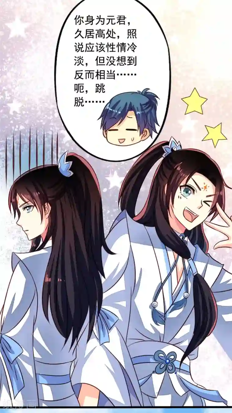 我家业主会作妖第50话 九爷！我养你！