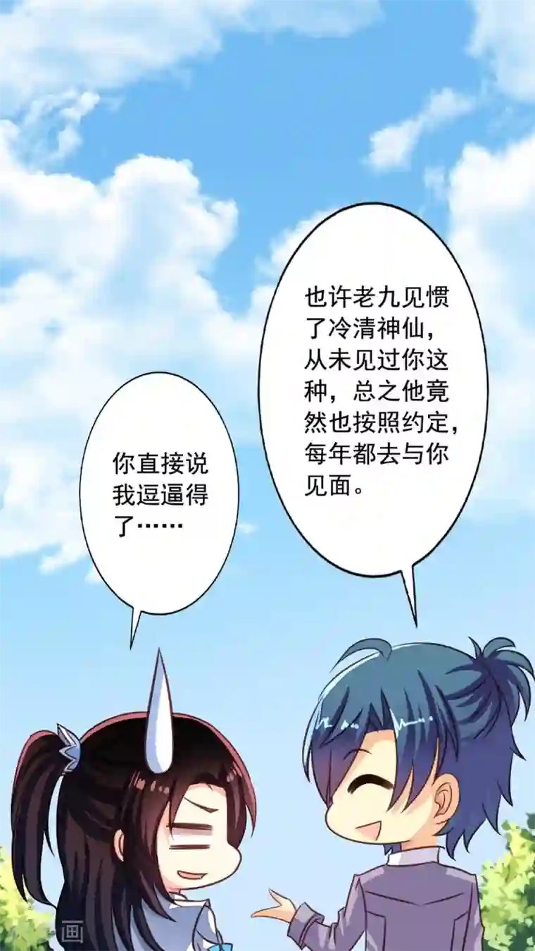 我家业主会作妖第50话 九爷！我养你！