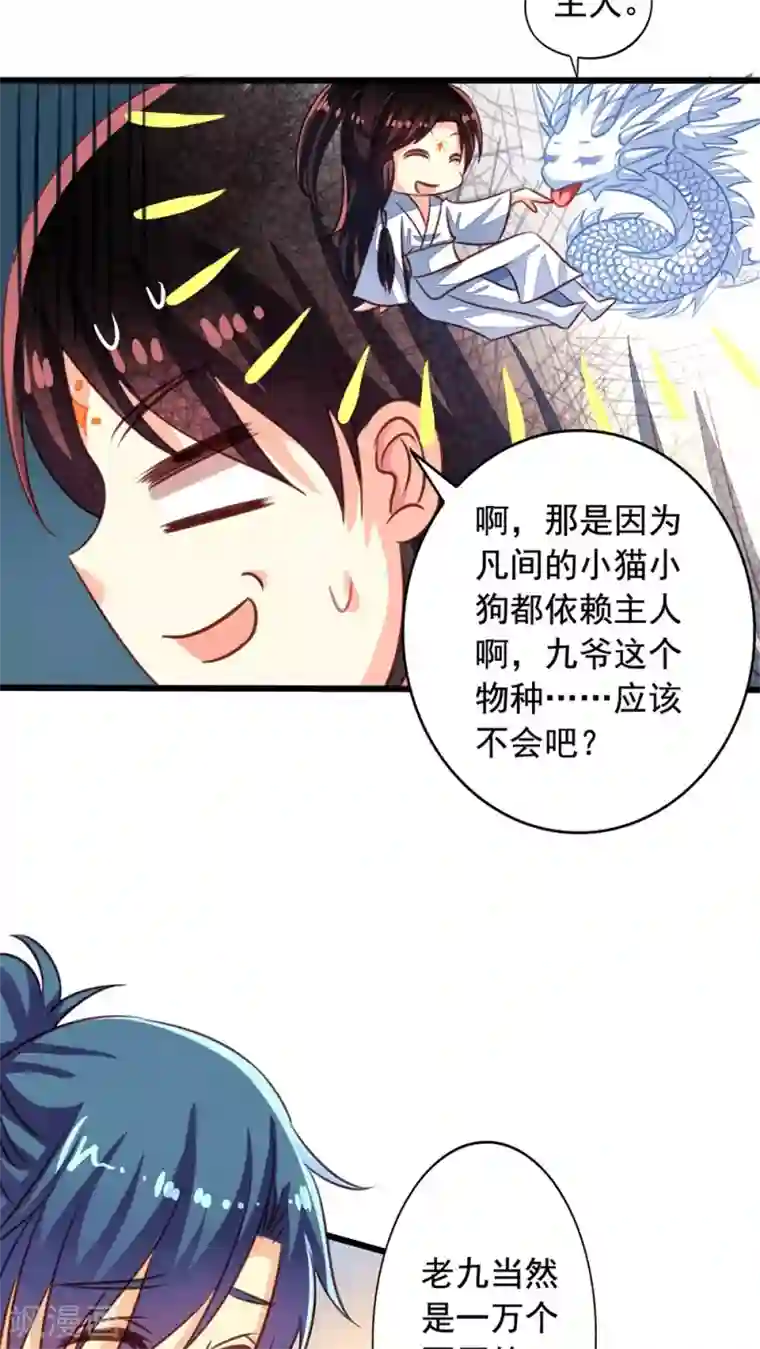 我家业主会作妖第50话 九爷！我养你！