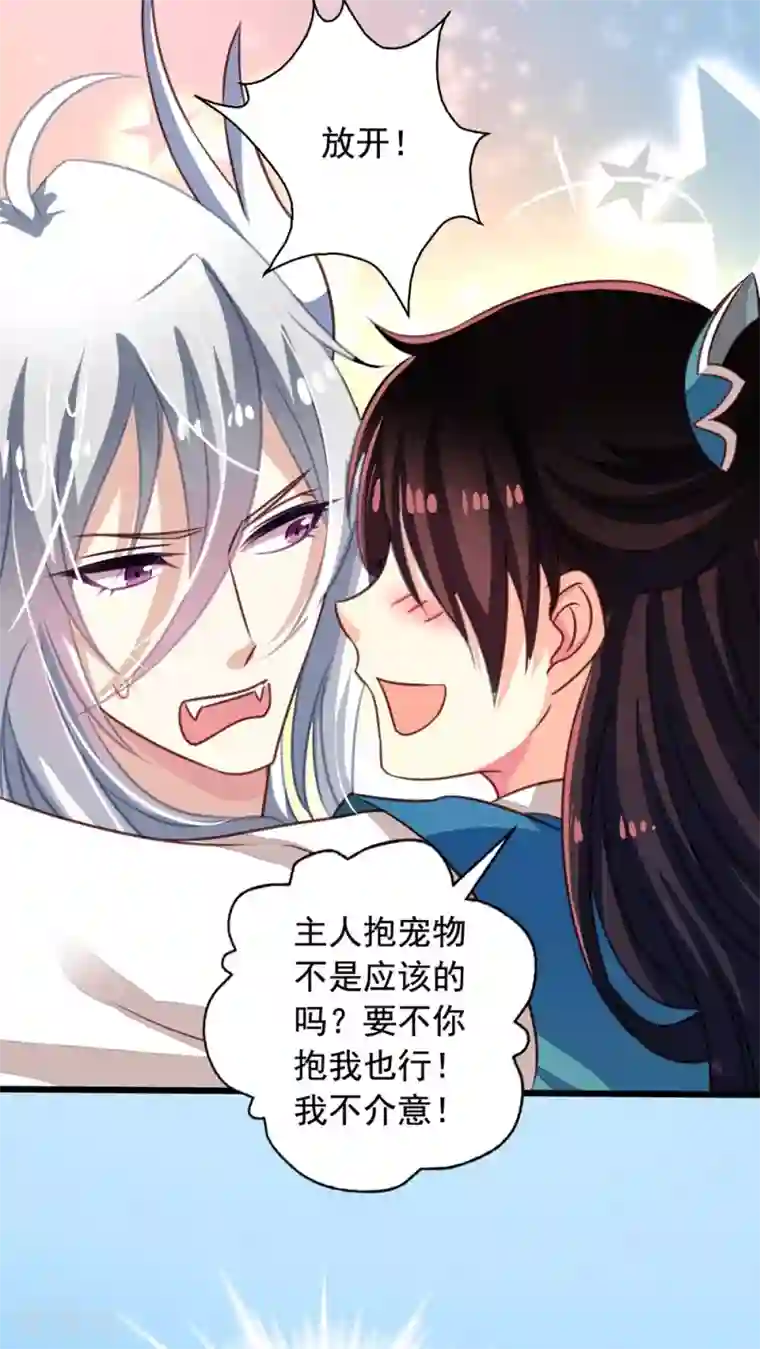 我家业主会作妖第50话 九爷！我养你！