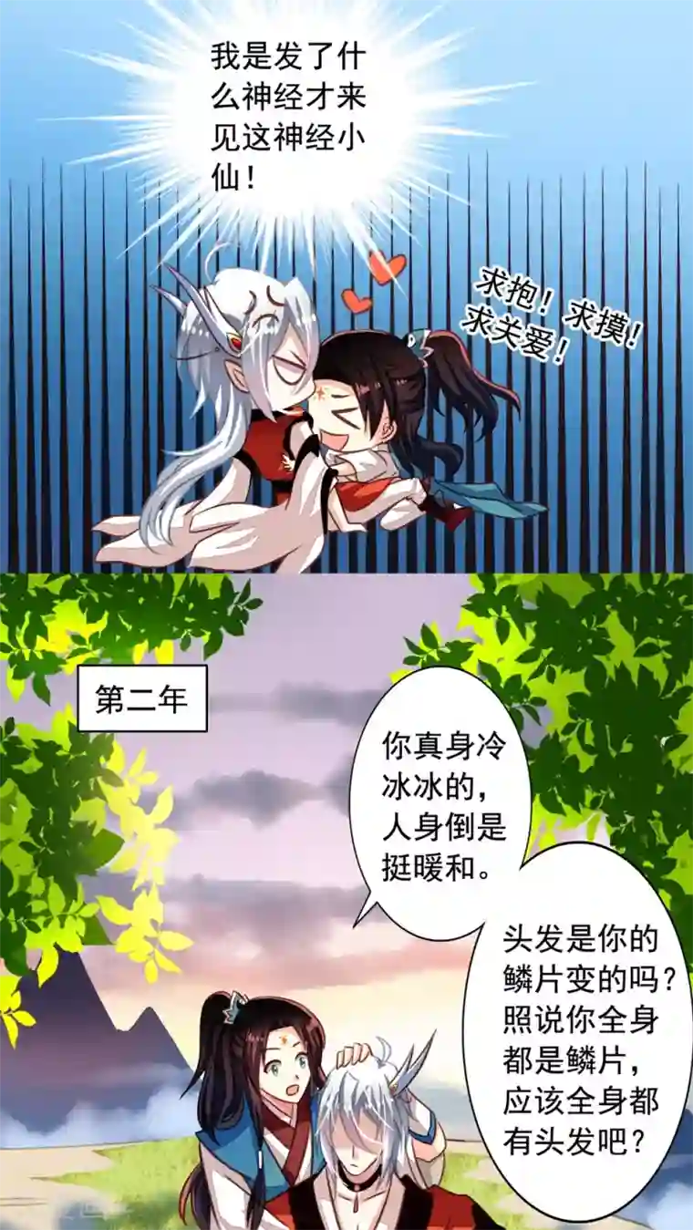 我家业主会作妖第50话 九爷！我养你！