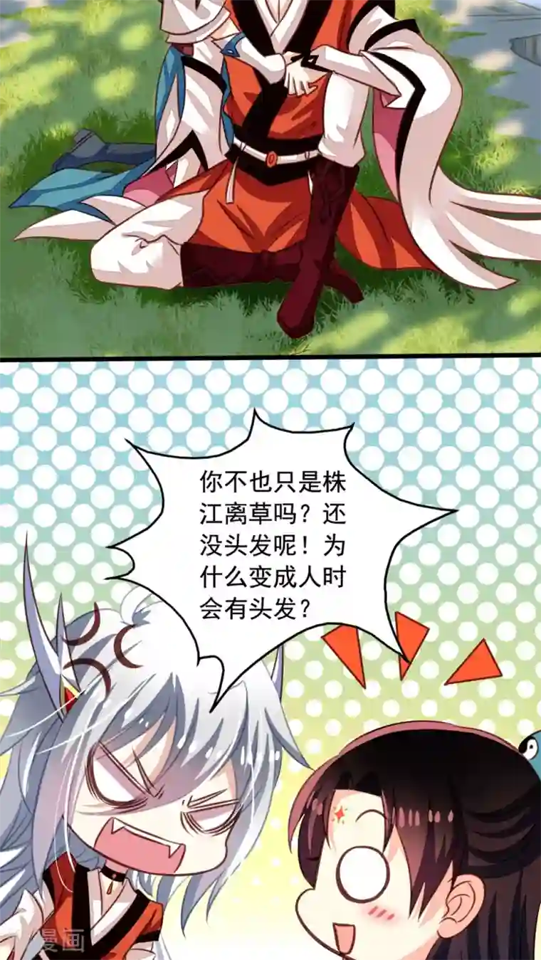 我家业主会作妖第50话 九爷！我养你！