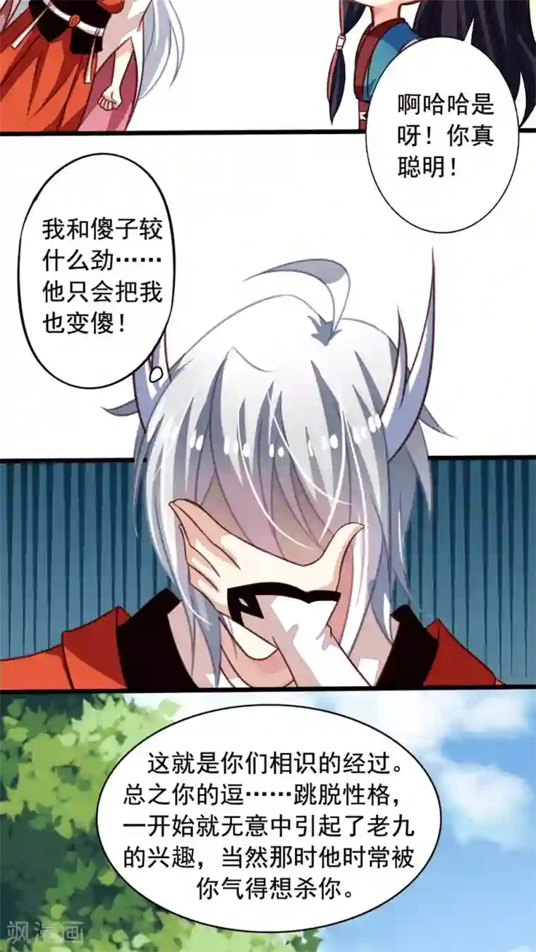 我家业主会作妖第50话 九爷！我养你！