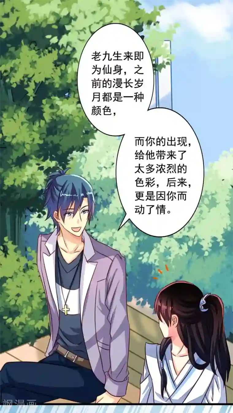 我家业主会作妖第50话 九爷！我养你！