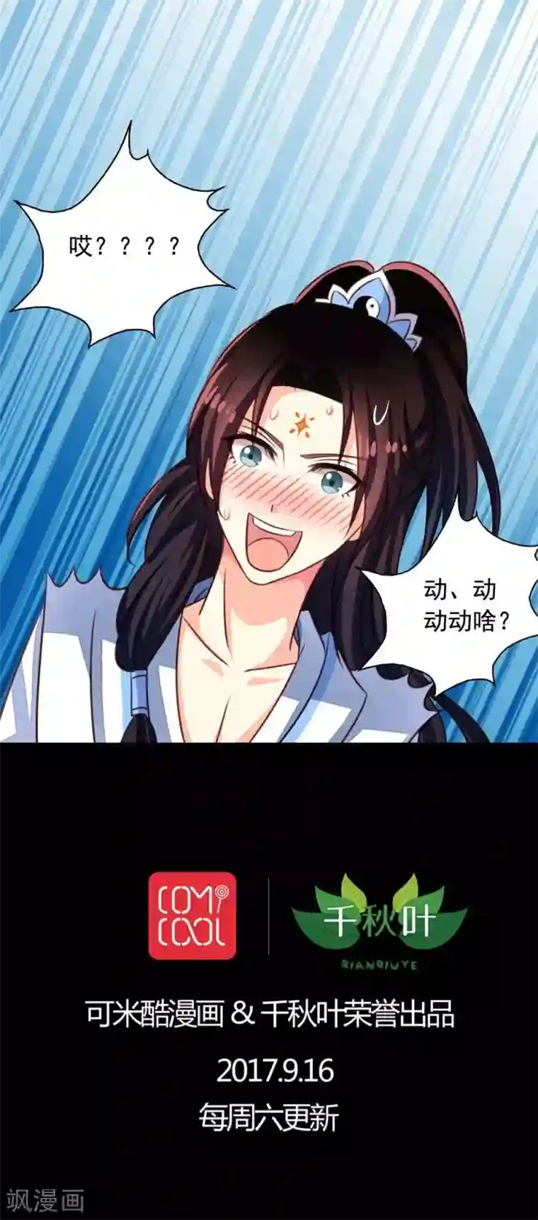 我家业主会作妖第50话 九爷！我养你！