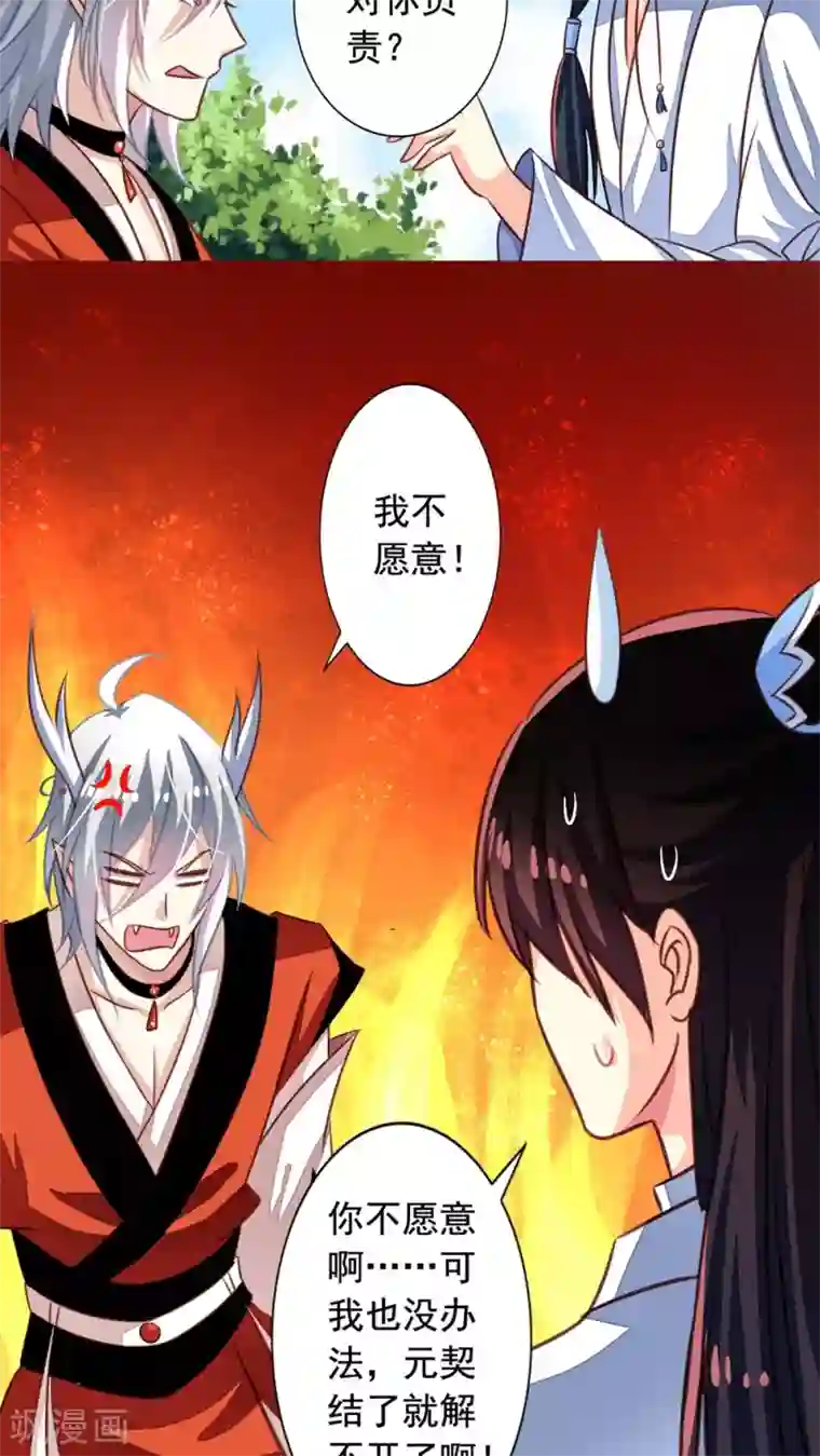 我家业主会作妖第50话 九爷！我养你！