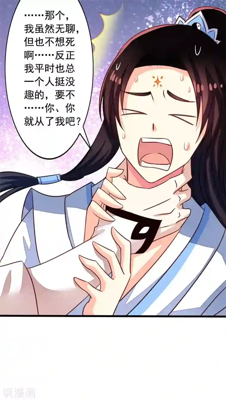 我家业主会作妖第50话 九爷！我养你！