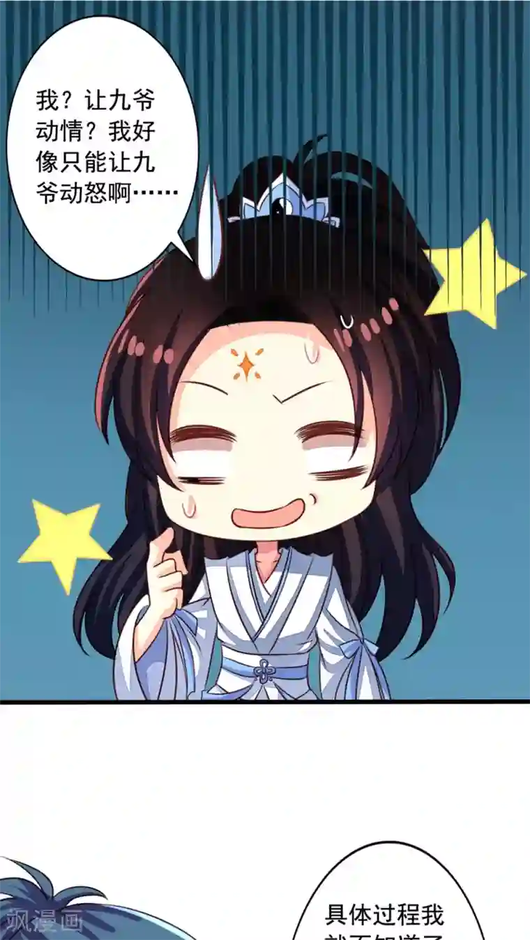我家业主会作妖第51话 九爷你去哪儿？！