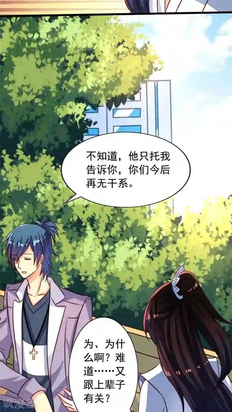 我家业主会作妖第51话 九爷你去哪儿？！