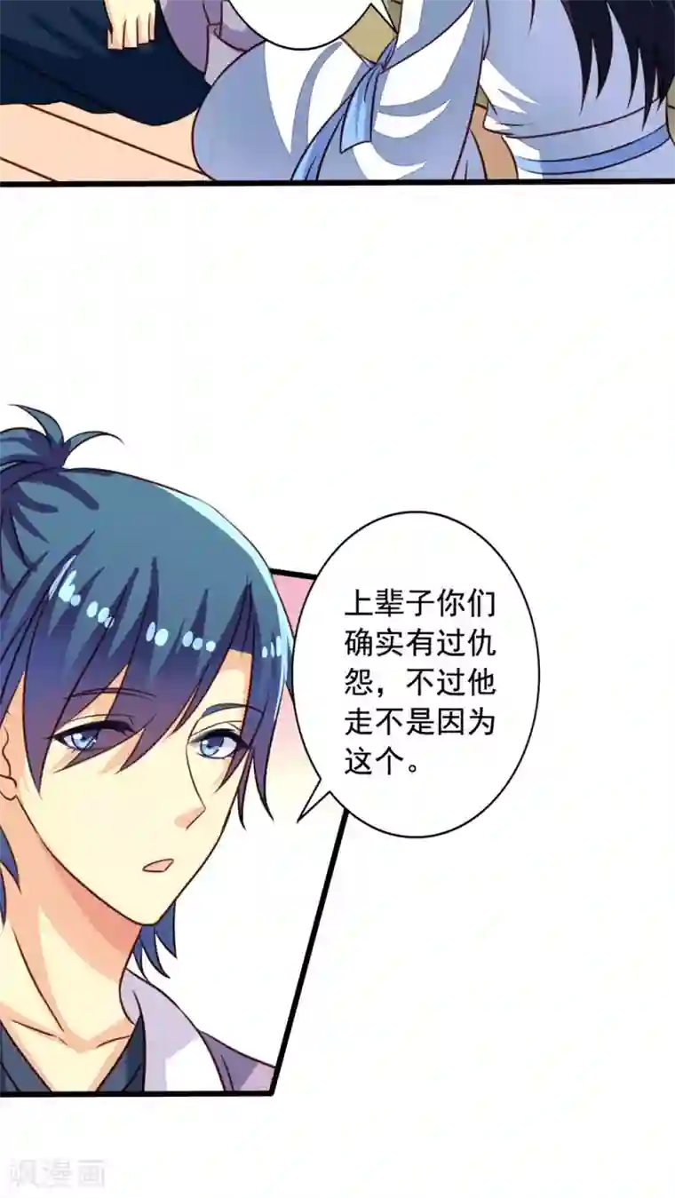 我家业主会作妖第51话 九爷你去哪儿？！