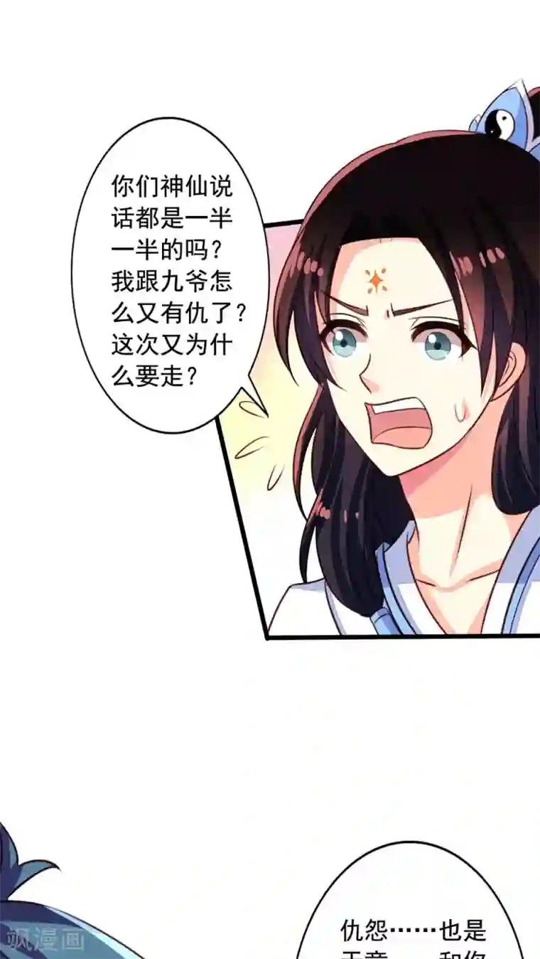 我家业主会作妖第51话 九爷你去哪儿？！