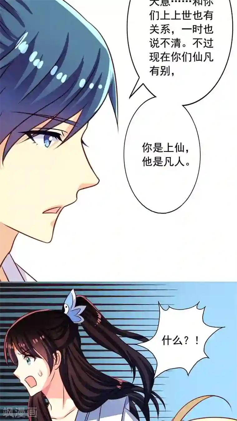 我家业主会作妖第51话 九爷你去哪儿？！