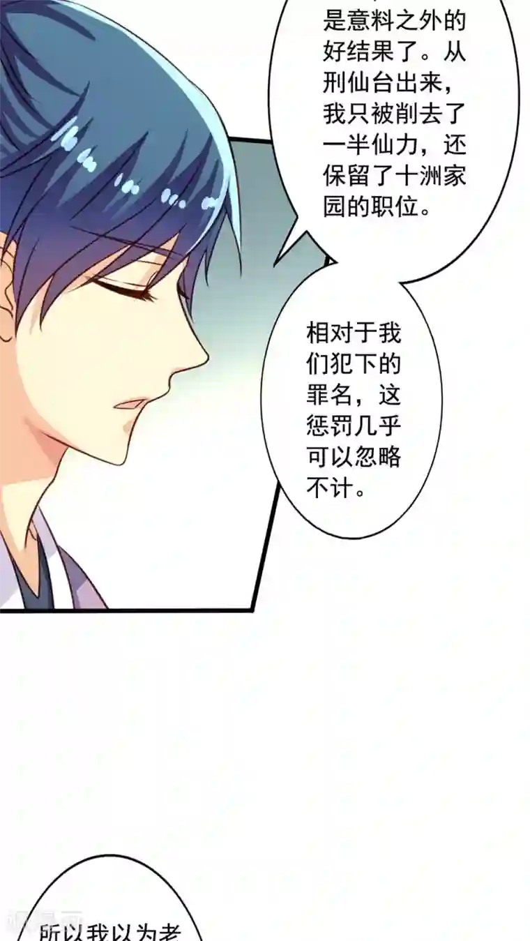我家业主会作妖第51话 九爷你去哪儿？！