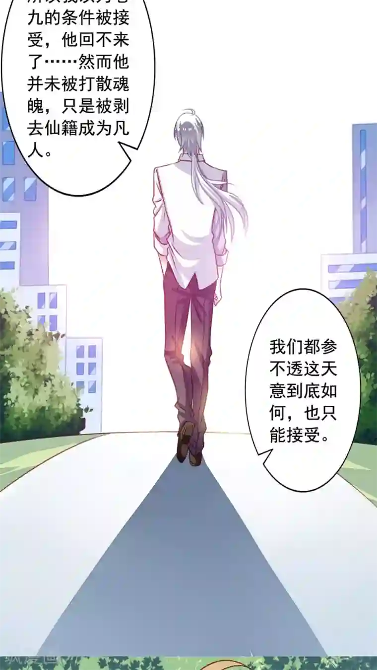我家业主会作妖第51话 九爷你去哪儿？！