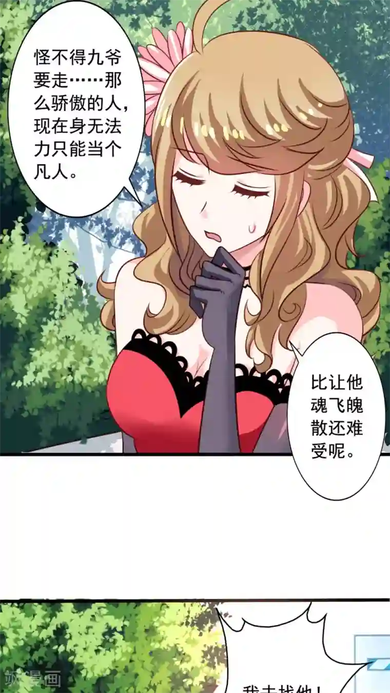 我家业主会作妖第51话 九爷你去哪儿？！