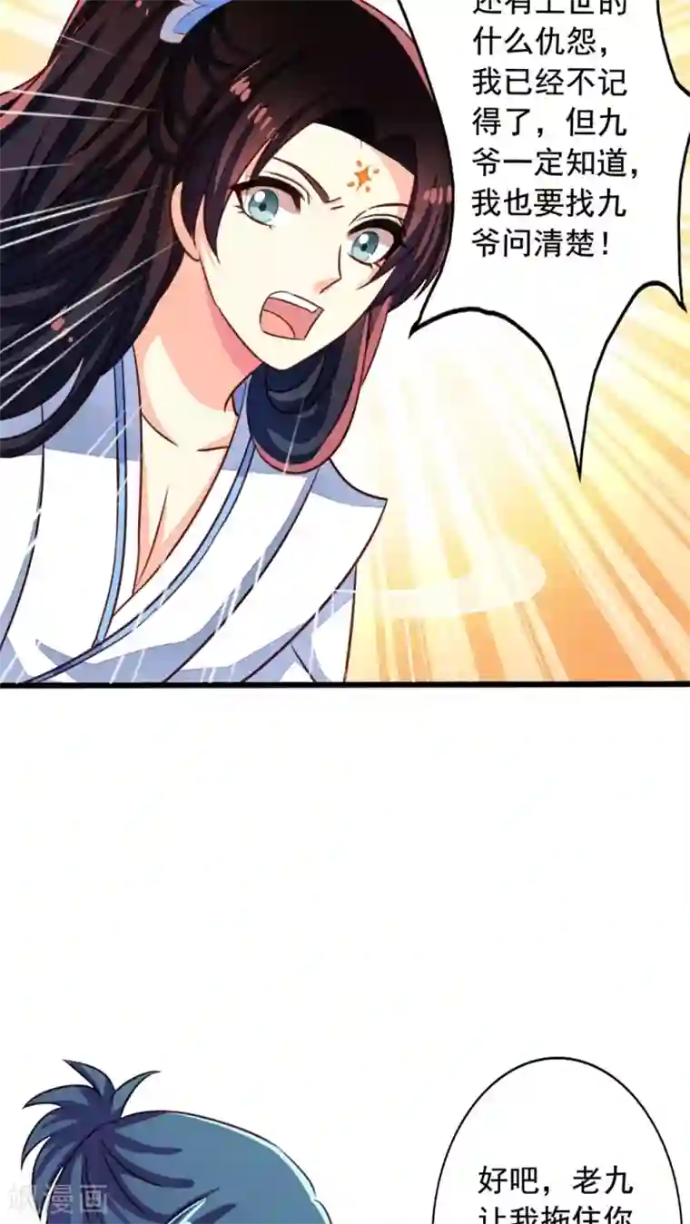 我家业主会作妖第51话 九爷你去哪儿？！