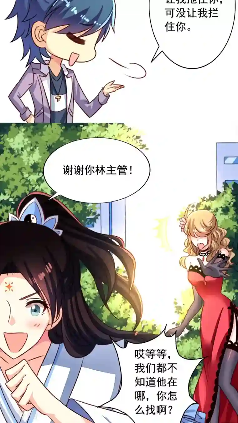 我家业主会作妖第51话 九爷你去哪儿？！