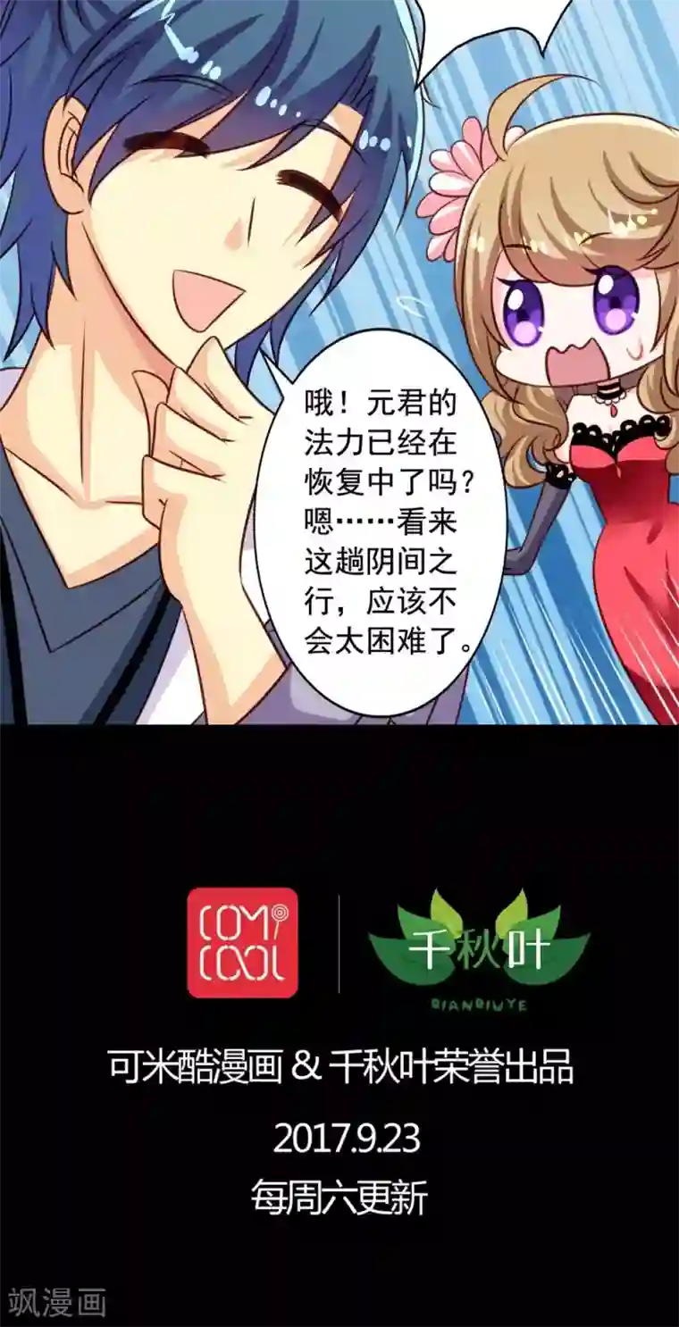 我家业主会作妖第51话 九爷你去哪儿？！