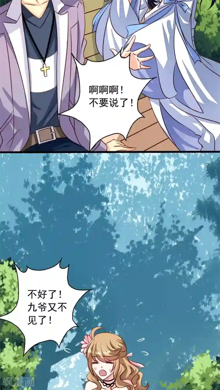 我家业主会作妖第51话 九爷你去哪儿？！