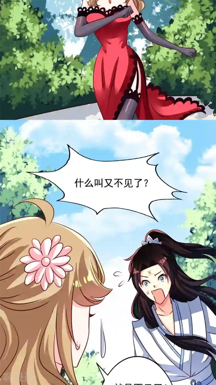 我家业主会作妖第51话 九爷你去哪儿？！
