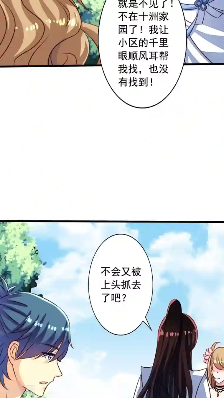 我家业主会作妖第51话 九爷你去哪儿？！