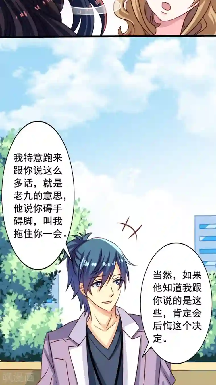我家业主会作妖第51话 九爷你去哪儿？！
