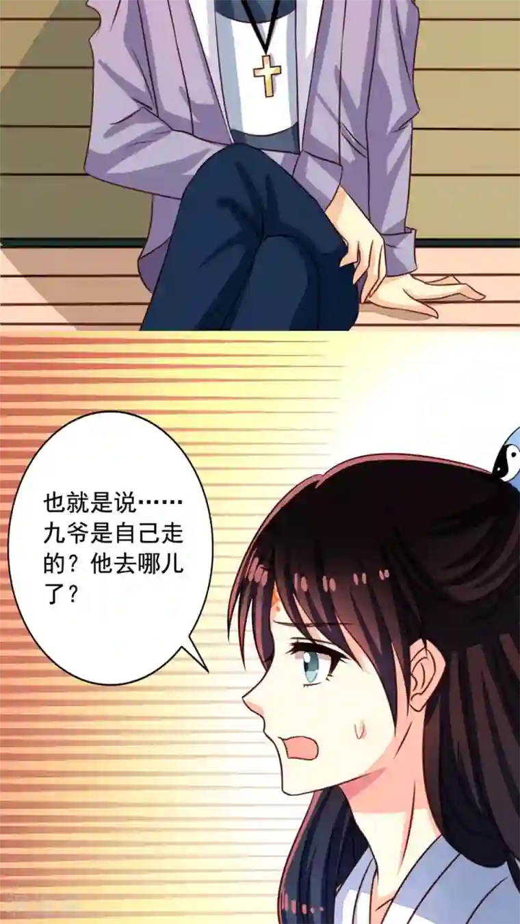 我家业主会作妖第51话 九爷你去哪儿？！