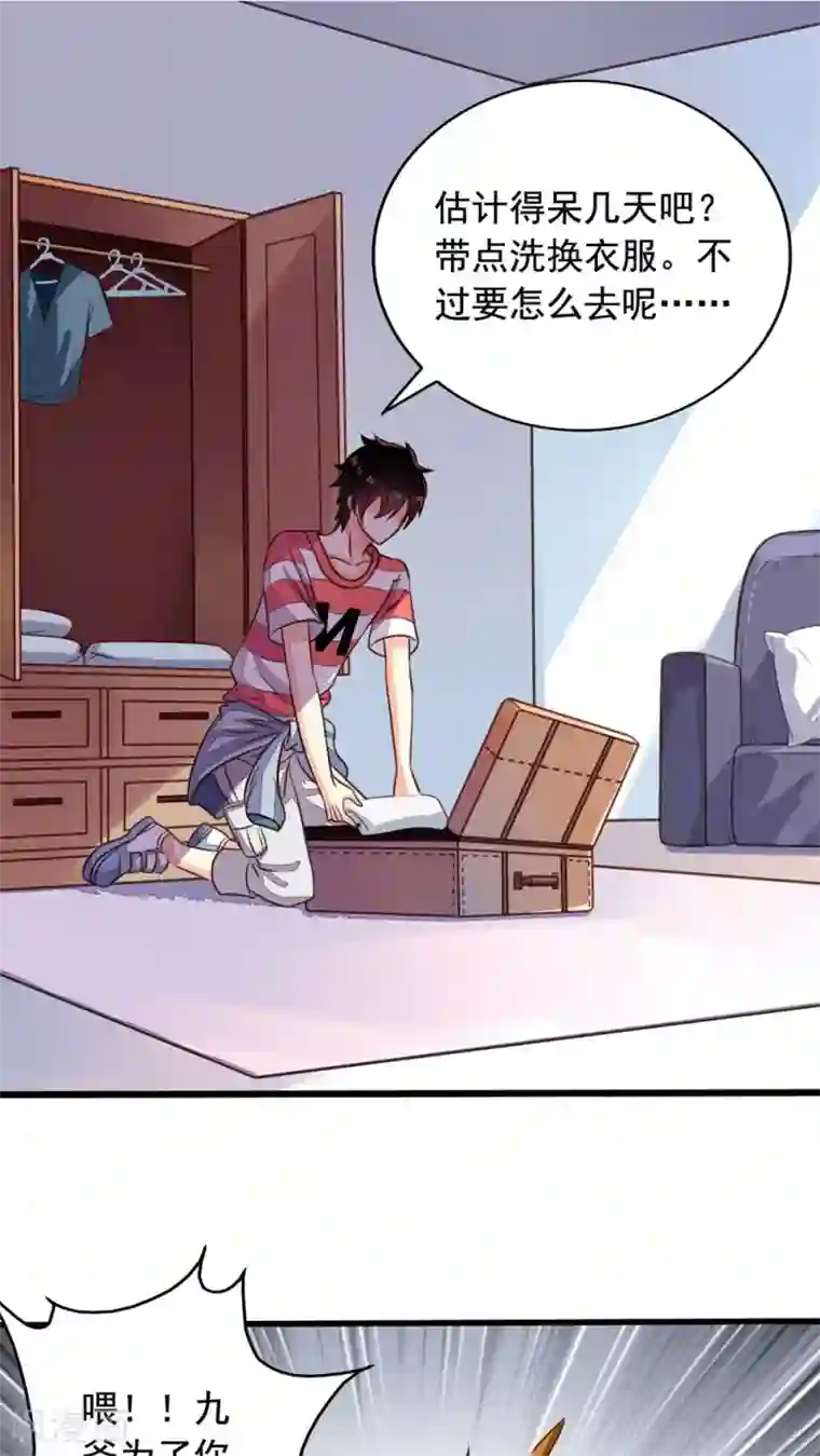 我家业主会作妖第52话 阴间欢迎你