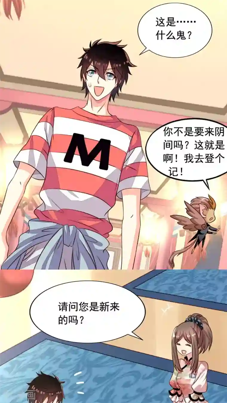 我家业主会作妖第52话 阴间欢迎你