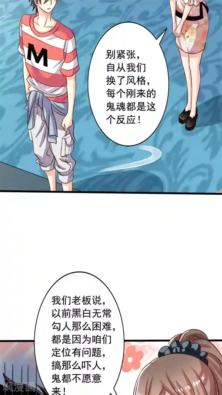 我家业主会作妖第52话 阴间欢迎你