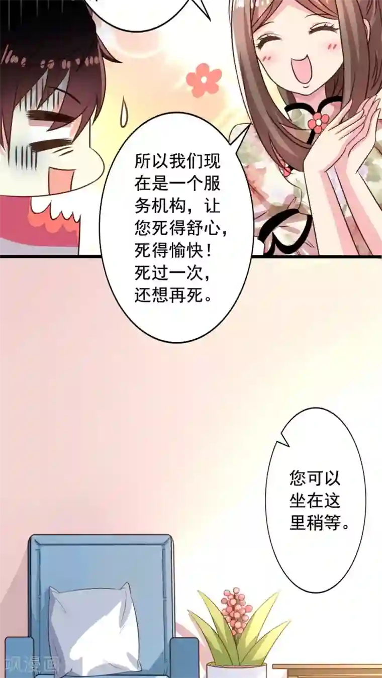 我家业主会作妖第52话 阴间欢迎你