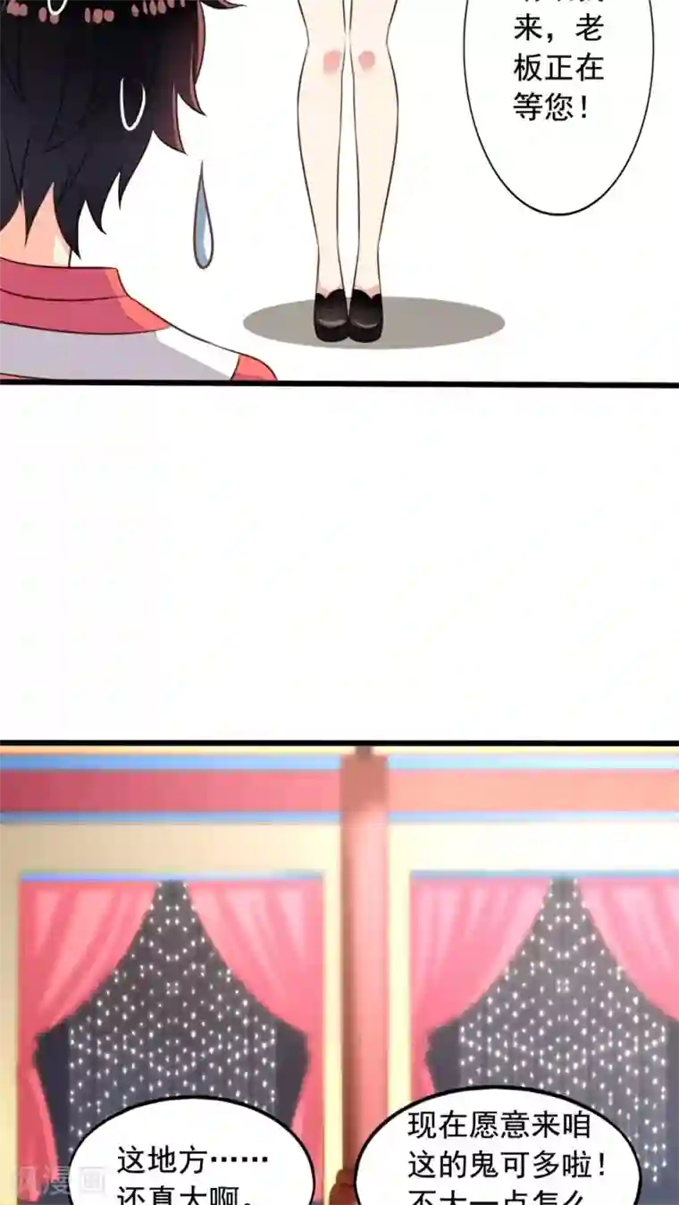 我家业主会作妖第52话 阴间欢迎你