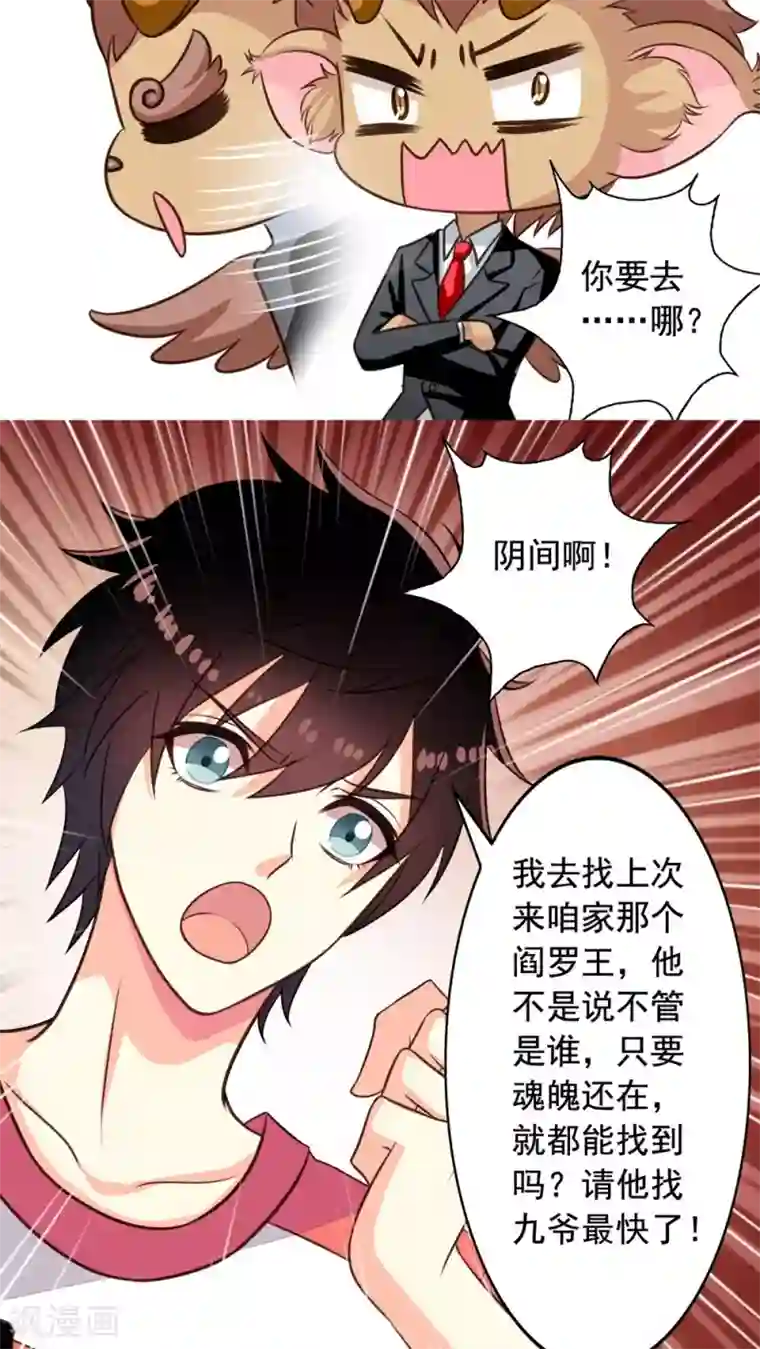 我家业主会作妖第52话 阴间欢迎你