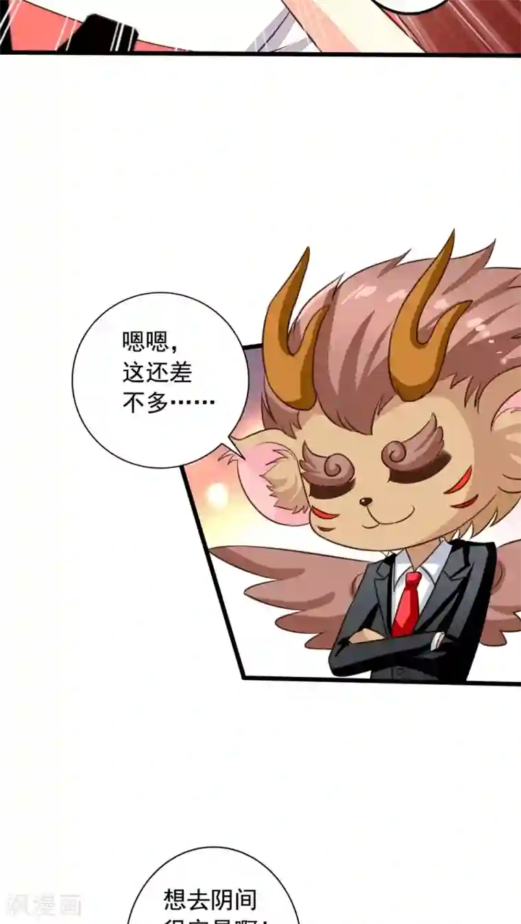 我家业主会作妖第52话 阴间欢迎你